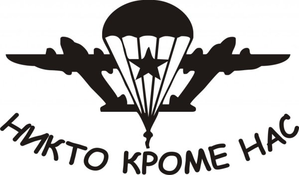 ВДВ логотип