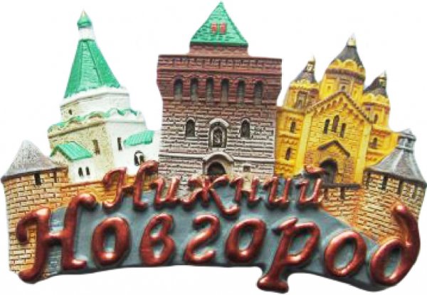 Сувенир из Нижегородского Кремля