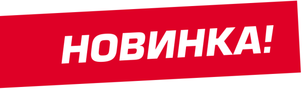 Новинка надпись