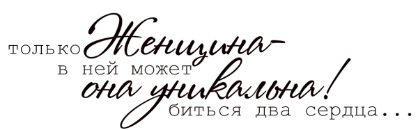 Надписи про семью