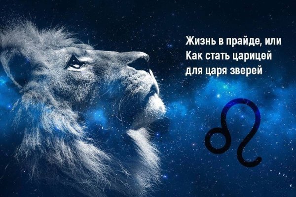Знак зодиака Лев