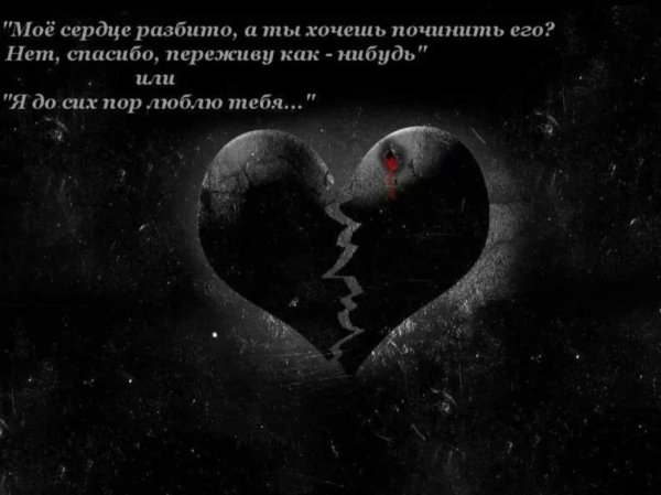 Разьииое черлце цитаты