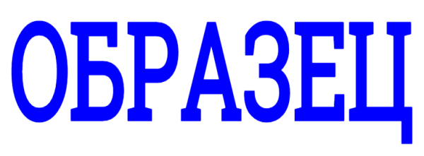 Слово пример