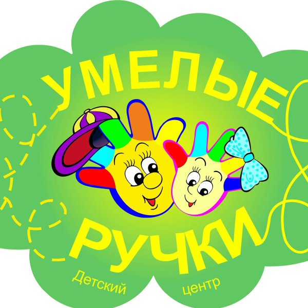 Умелые ручки