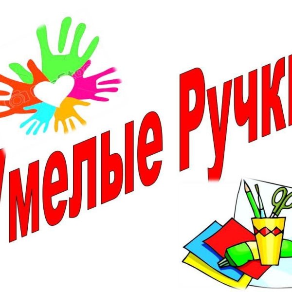 Эмблема Кружка умелые ручки