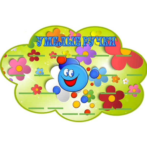 Уголок умелые ручки в детском саду