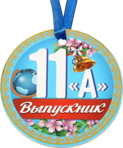 11 Класс картинка для группы