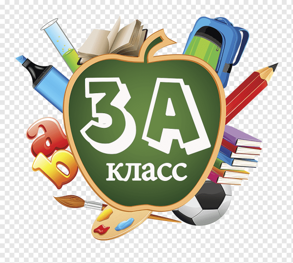 3 Д класс