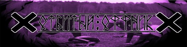 Шапка офников