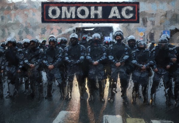 ОМОН России арт