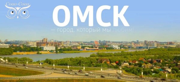 Омск название города
