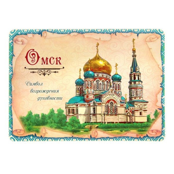 Магнит с Омском