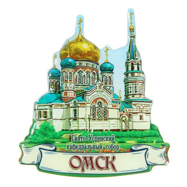 Успенский кафедральный собор Омск раскраска