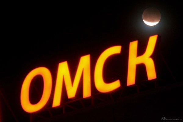 Омск надпись картинка