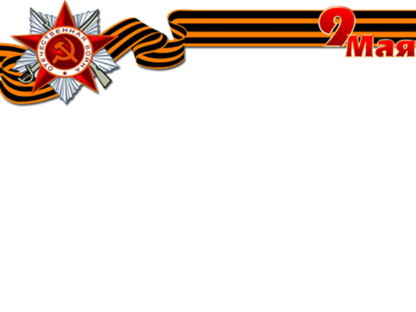 День Победы фон