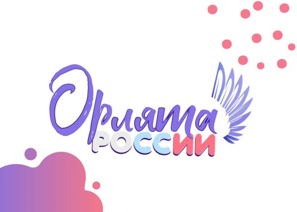 Уголок Орлята России