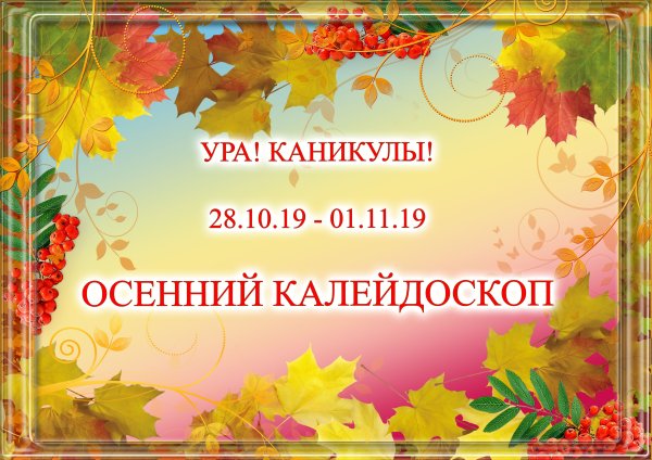 Осенний Калейдоскоп афиша