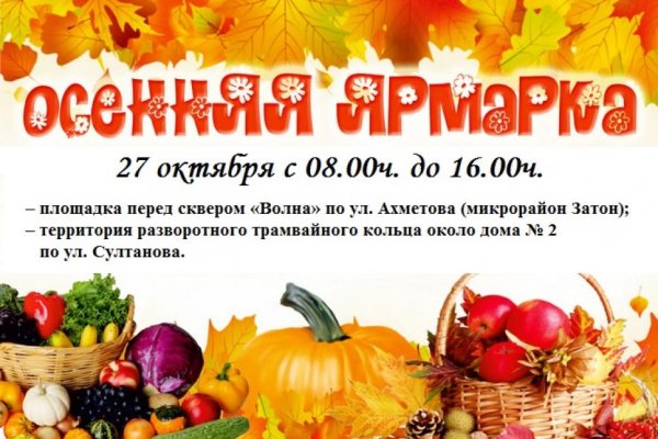 Приглашение на осеннюю ярмарку