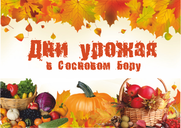 Осенняя ярмарка надпись