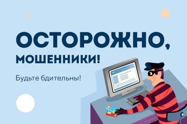 Остерегайтесь телефонных мошенников