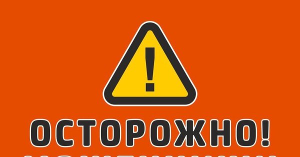 Осторожно мошенники