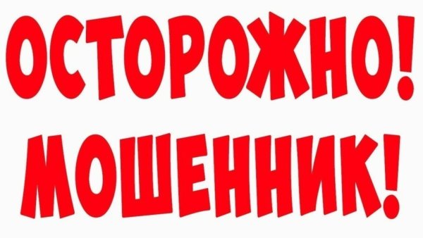 Надпись осторожно