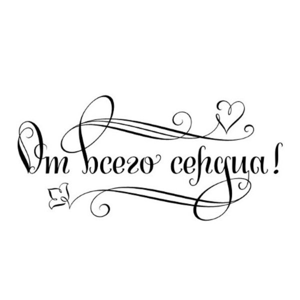 Красивые открытки с надписями