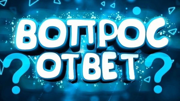 Вопрос ответ надпись