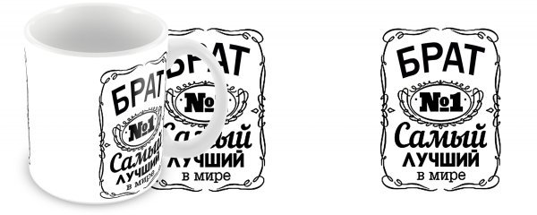 Самый лучший брат макет кружки