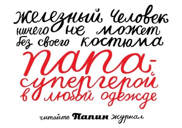 Папа надпись