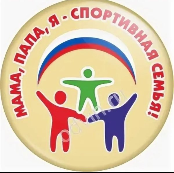 Спортивные эмблемы мама папа я спортивная семья