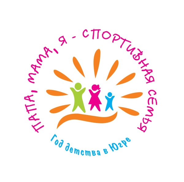 Эмблема папа мама я спортивная семья