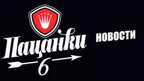 Значок шоу пацанки