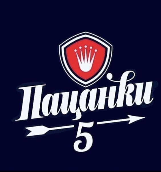 Пацанки лого