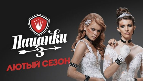 Пацанки логотип