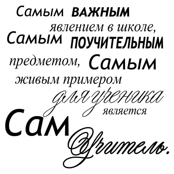 Цитаты на день учителя