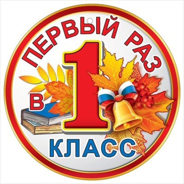 Медаль первоклассника