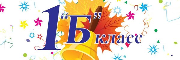 Логотип "7-б класс" или "МБОУ "школа № 97 г. Донецка"