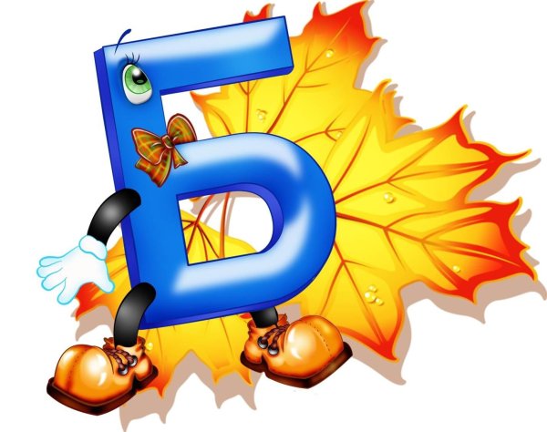 Красочные осенние буквы