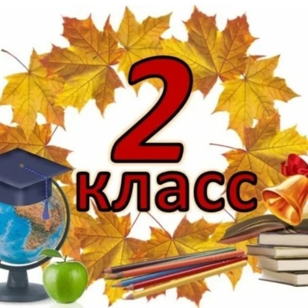 1 Е класс