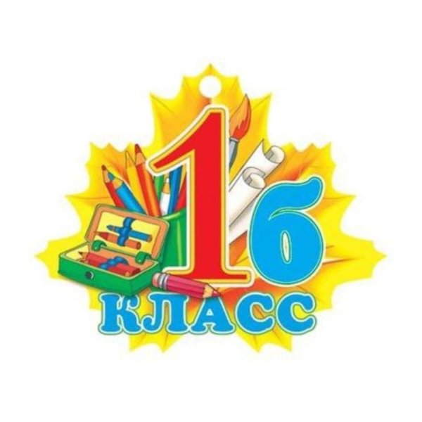 1 Б класс надпись