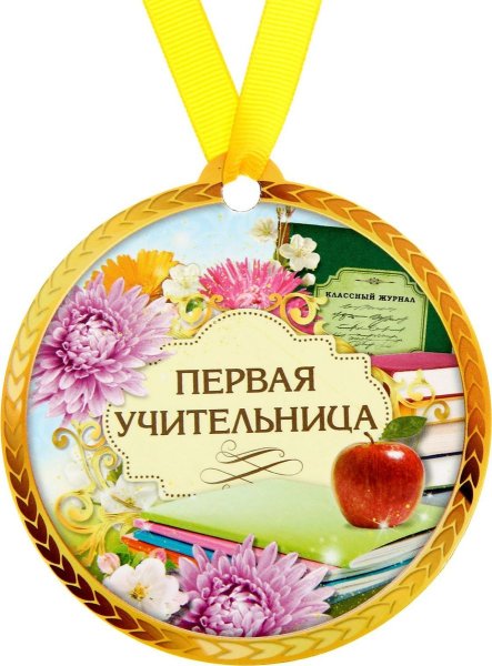 Медаль учителю