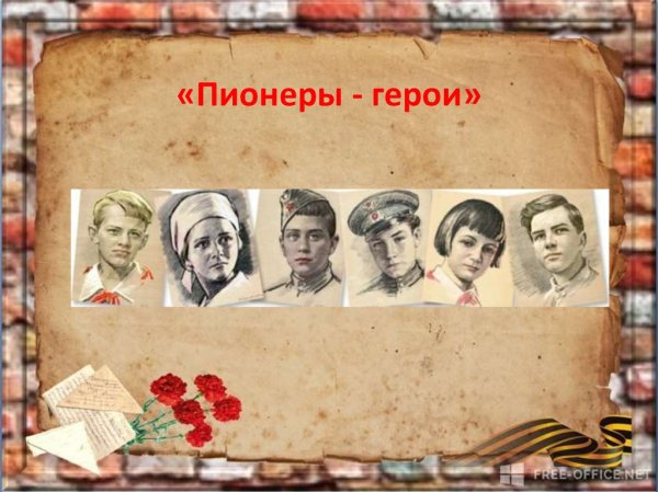 Фон для презентации пионеры герои