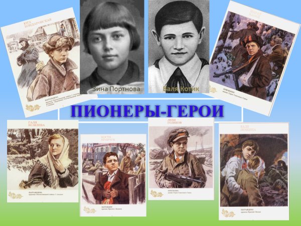 Надпись пионеры герои