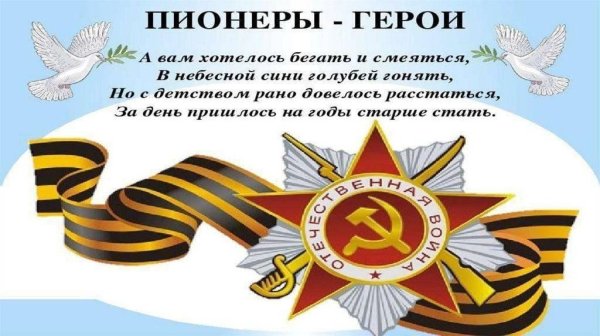 Фон для презентации пионеры герои