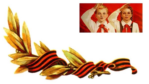 Надпись пионеры герои