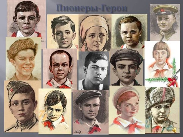 Дети пионеры герои советского Союза