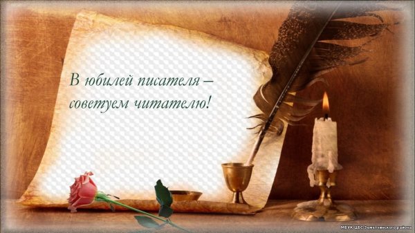 Юбилей книги