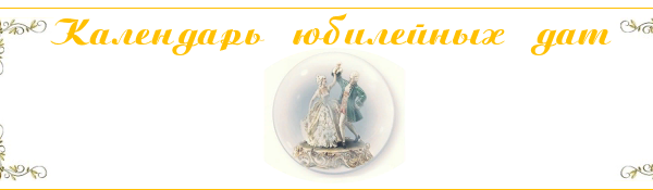 Надпись Писатели юбиляры