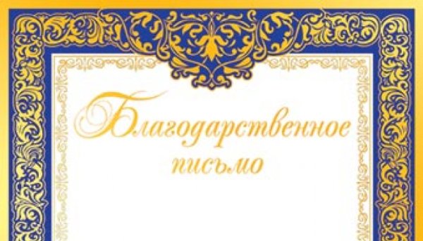 Благодарственное письмо Казахстан шаблон
